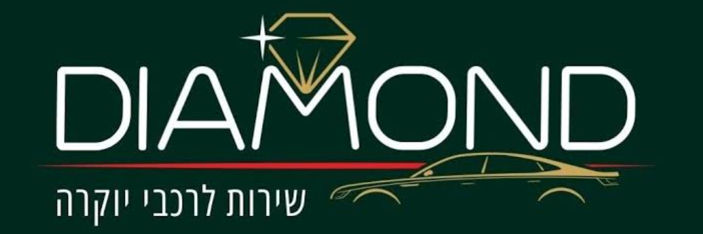 Diamond Car Service — מוסך יהלום